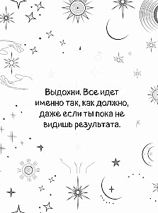 Подсказки Вселенной. Метафорические советы для внутренней устойчивости