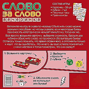 Galda spēle - Vārds par vārdu. Ballīte