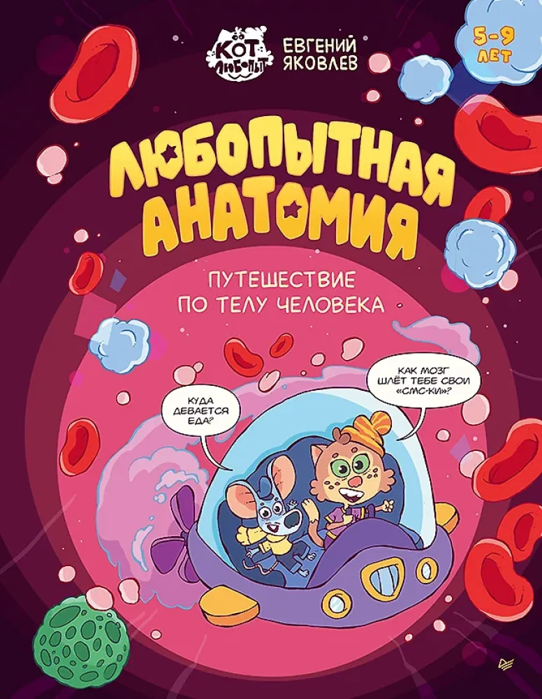 Ciekawa anatomia. Podróż po ciele człowieka