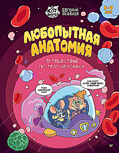 Ciekawa anatomia. Podróż po ciele człowieka