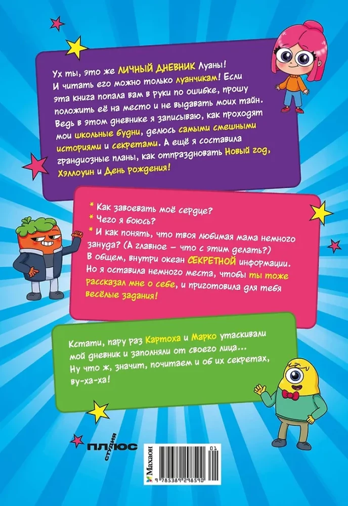 Luānas dienasgrāmata. Ne tāda, kā visas!