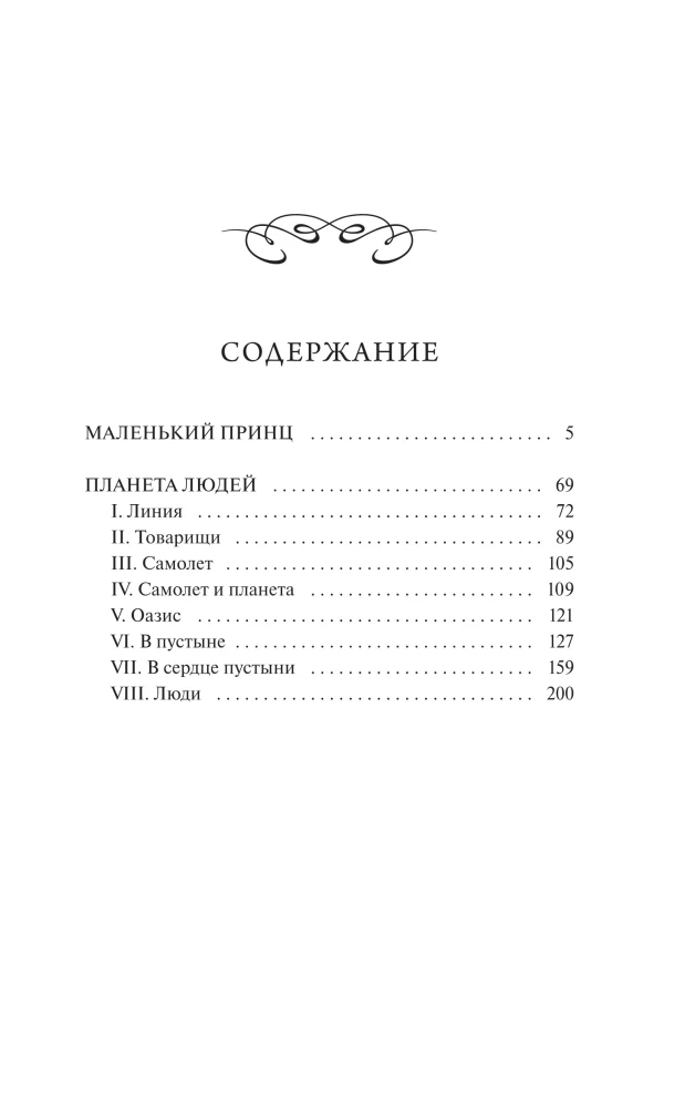 Väike prints