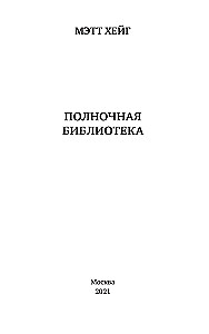 Vidurnakčio biblioteka