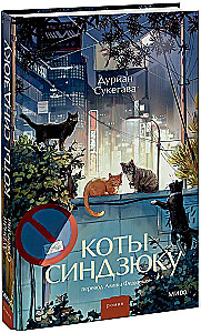 Shinjuku kassid