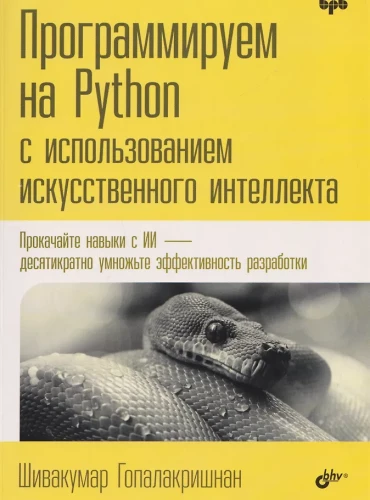 Programming in Python Using Artificial Intelligence