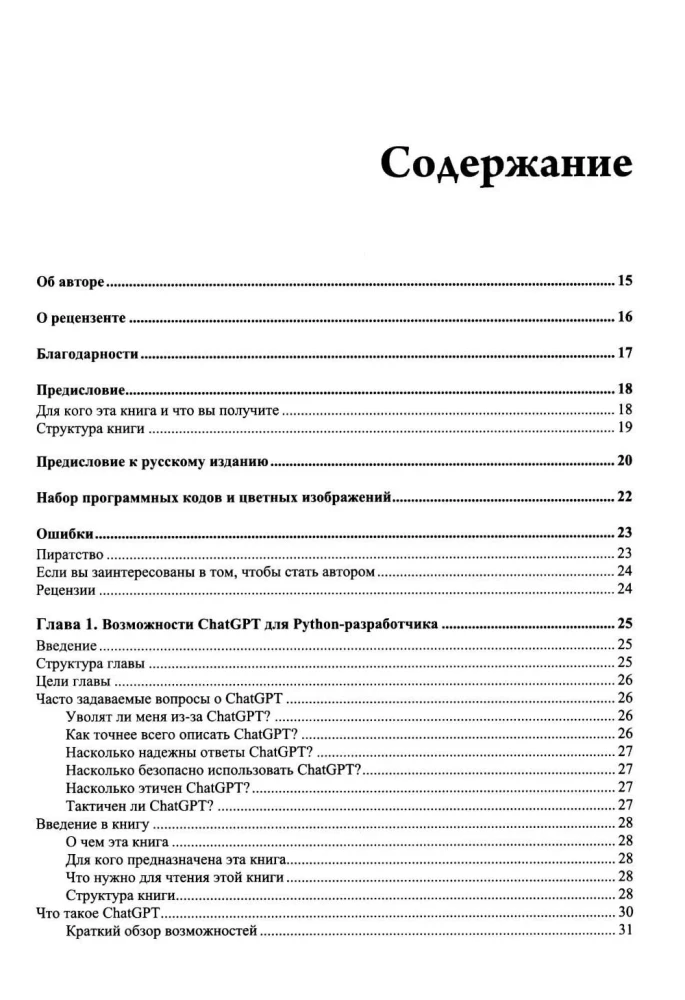 Программируем на Python с использованием искусственного интеллекта