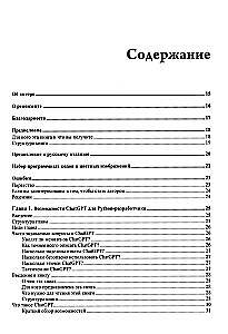Программируем на Python с использованием искусственного интеллекта