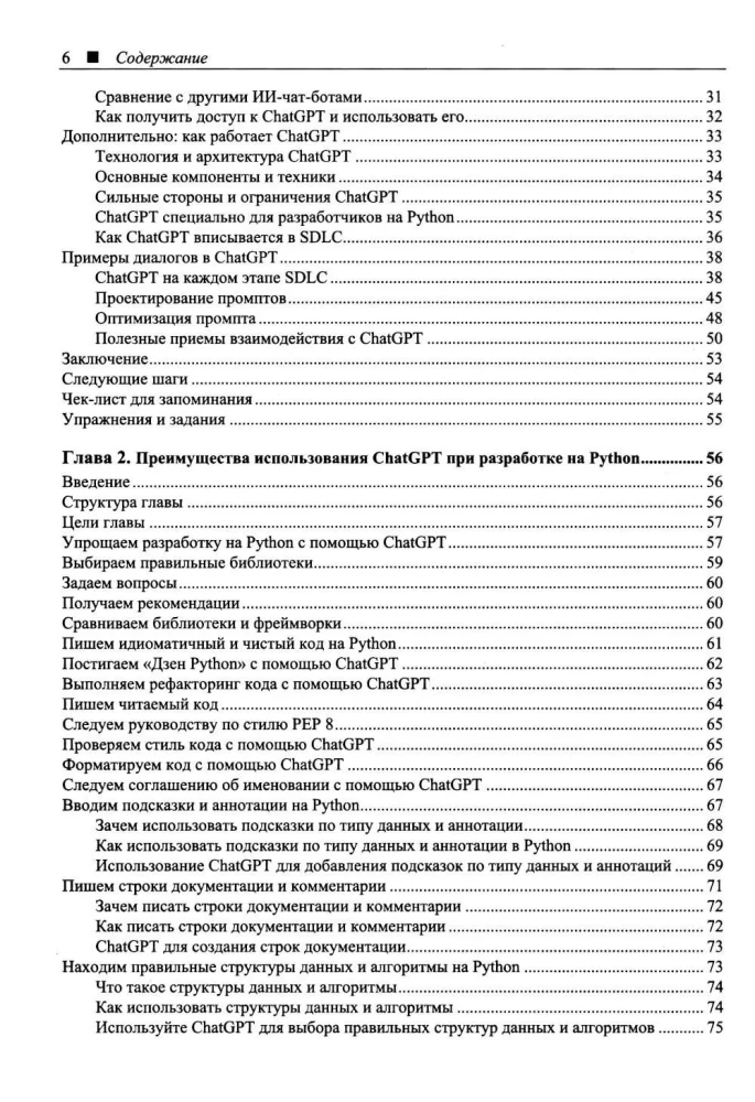 Программируем на Python с использованием искусственного интеллекта
