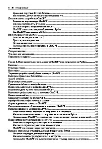 Программируем на Python с использованием искусственного интеллекта