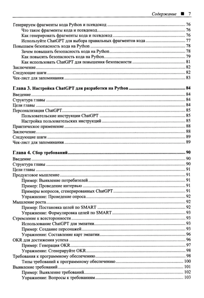 Программируем на Python с использованием искусственного интеллекта