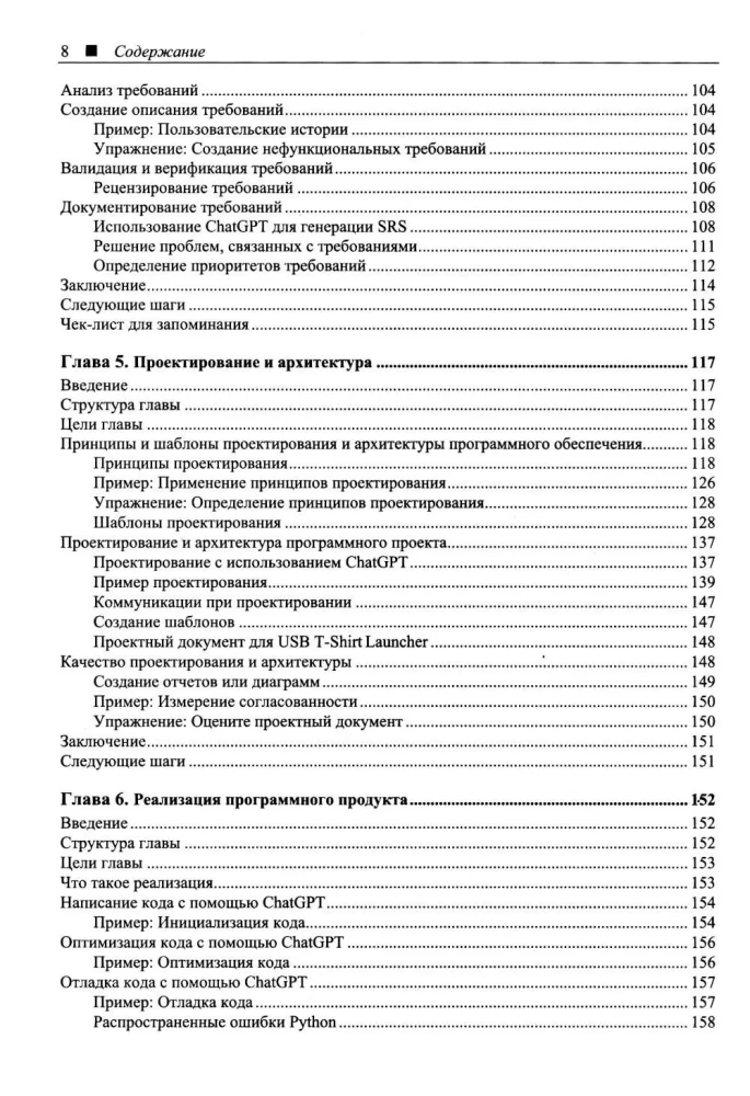 Программируем на Python с использованием искусственного интеллекта