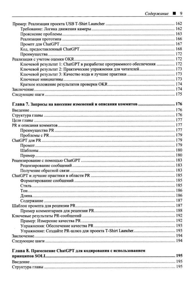 Программируем на Python с использованием искусственного интеллекта