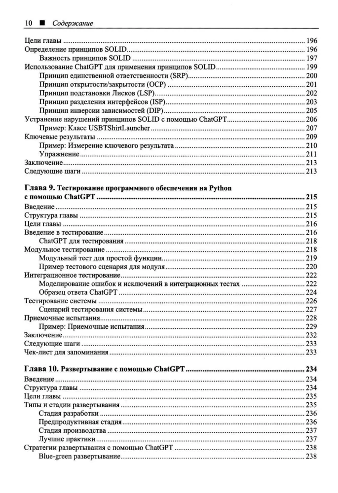 Программируем на Python с использованием искусственного интеллекта