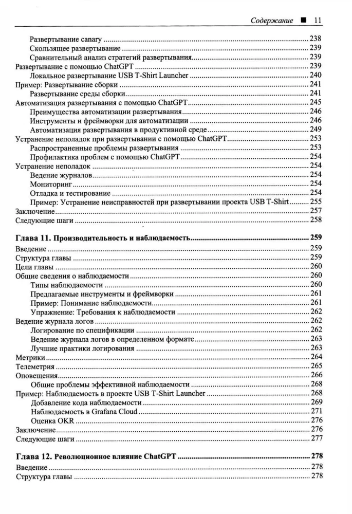 Программируем на Python с использованием искусственного интеллекта