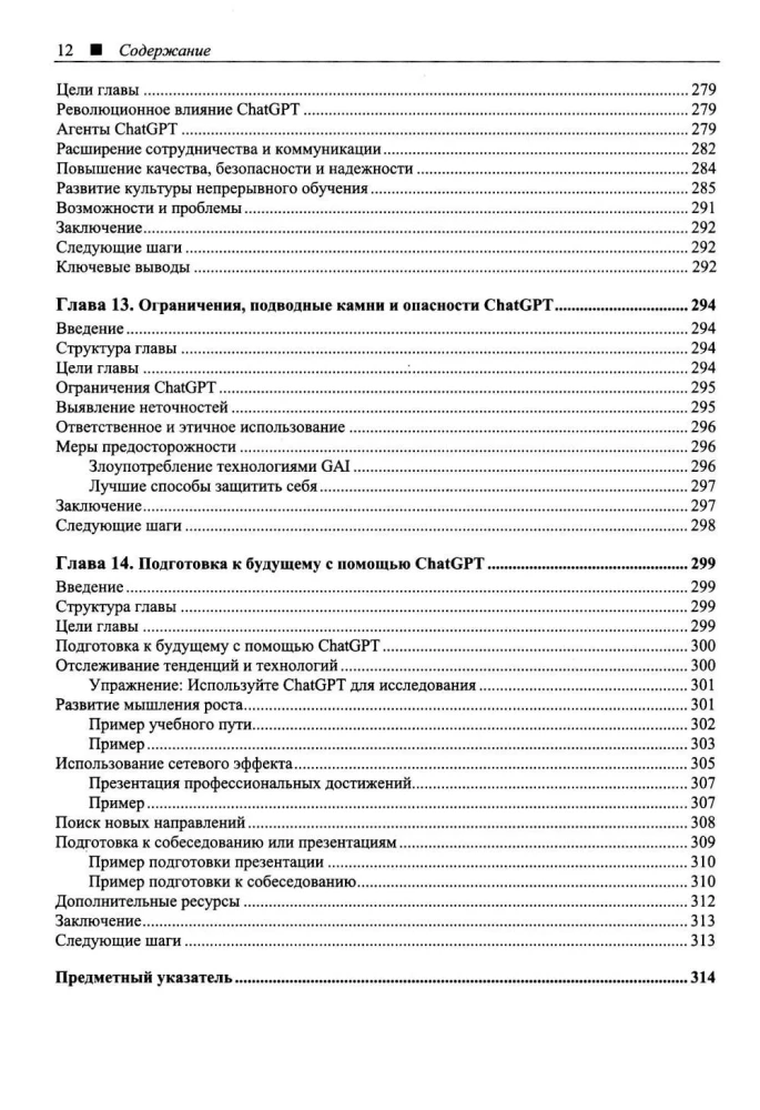 Программируем на Python с использованием искусственного интеллекта