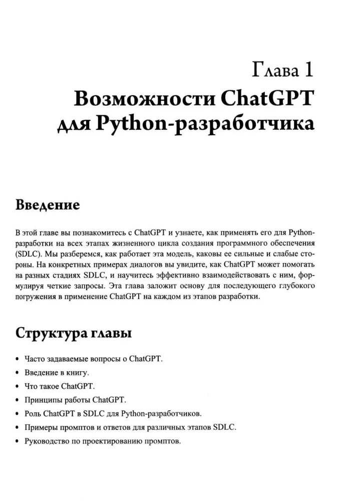 Программируем на Python с использованием искусственного интеллекта