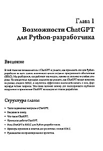 Программируем на Python с использованием искусственного интеллекта