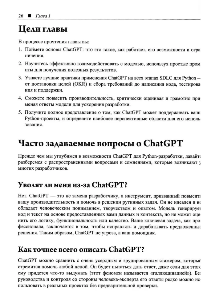 Программируем на Python с использованием искусственного интеллекта