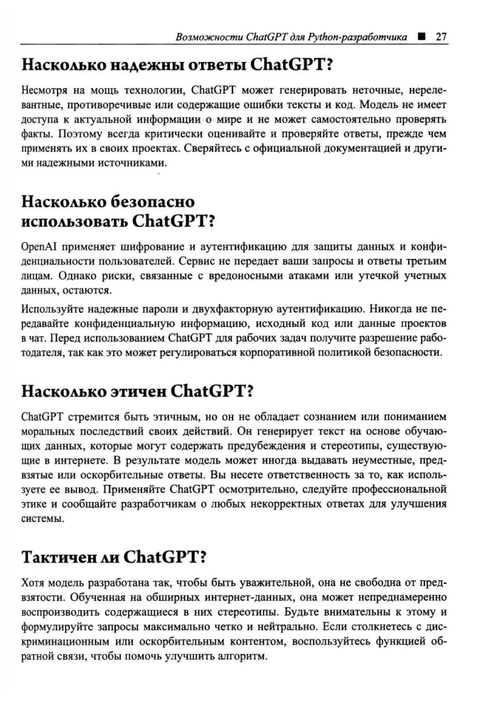 Программируем на Python с использованием искусственного интеллекта