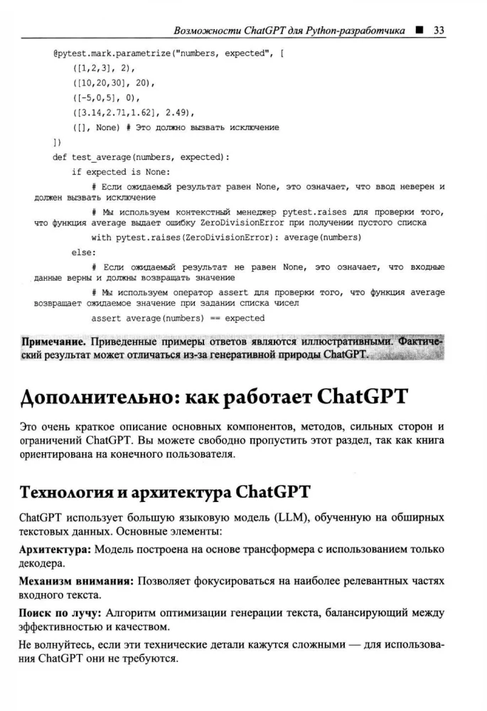Программируем на Python с использованием искусственного интеллекта
