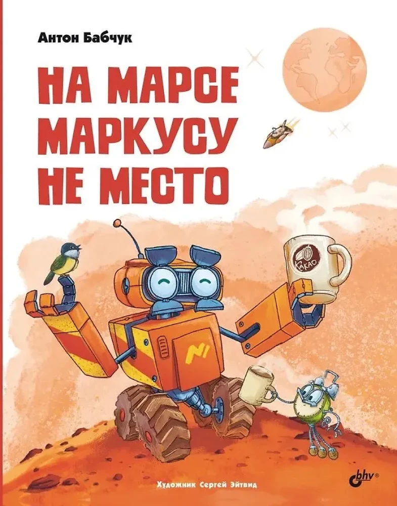 Uz Marsa Markusam nav vietas