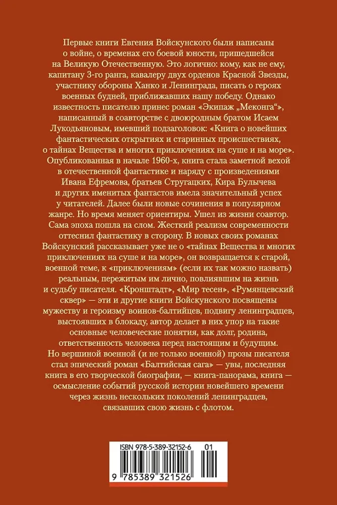 Балтийская сага