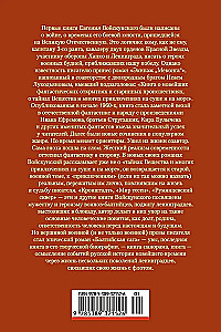 Балтийская сага