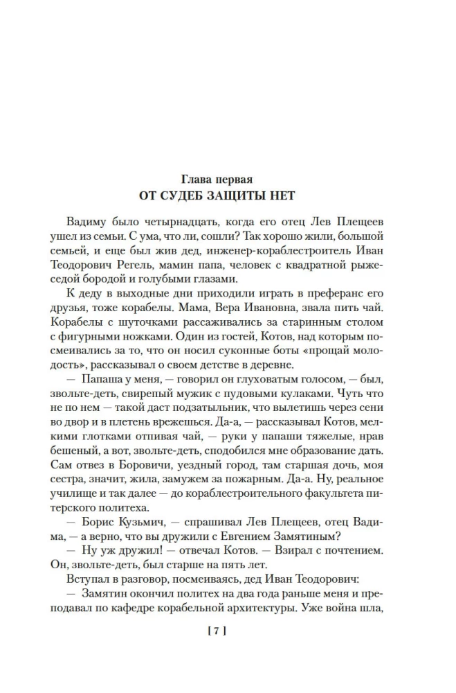 Балтийская сага