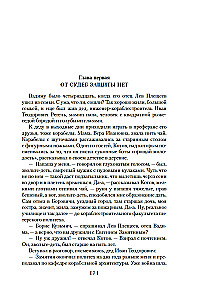 Балтийская сага