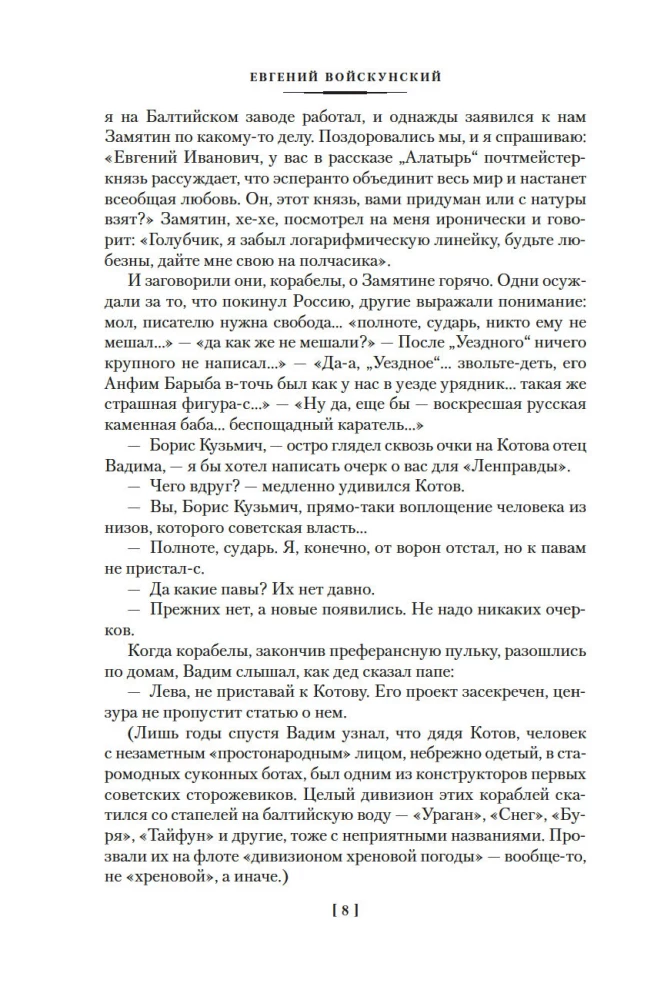 Балтийская сага
