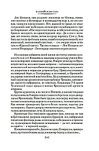Балтийская сага