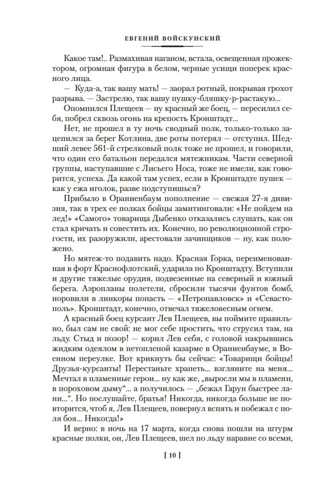 Балтийская сага