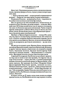 Балтийская сага