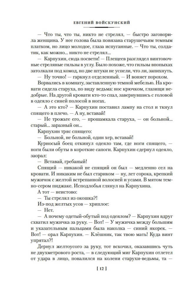 Балтийская сага