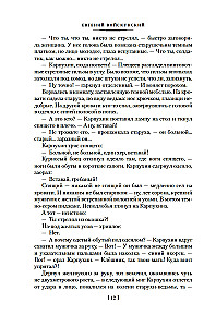 Балтийская сага