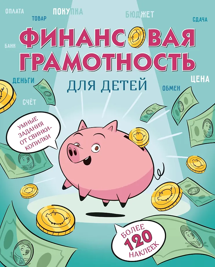 Financial Literacy for Kids. Smart Tasks from the Piggy Bank