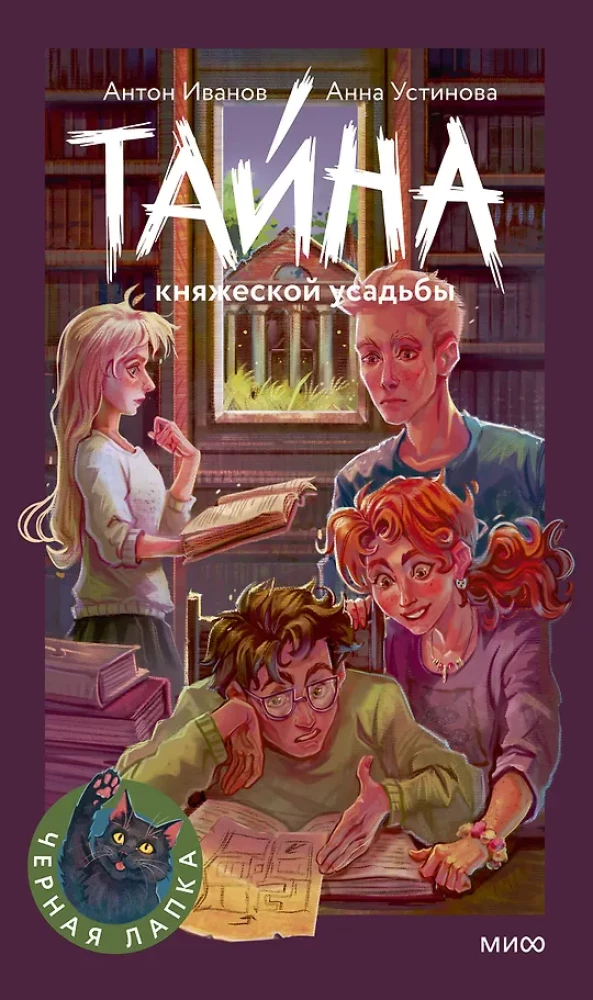 Printsi mõisa saladus