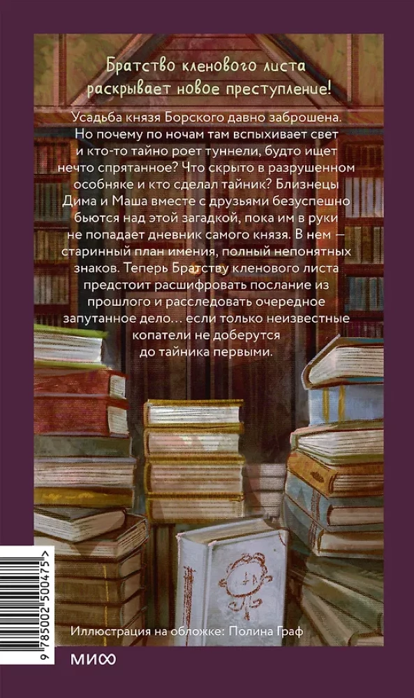 Printsi mõisa saladus