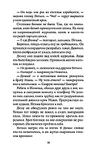 Printsi mõisa saladus