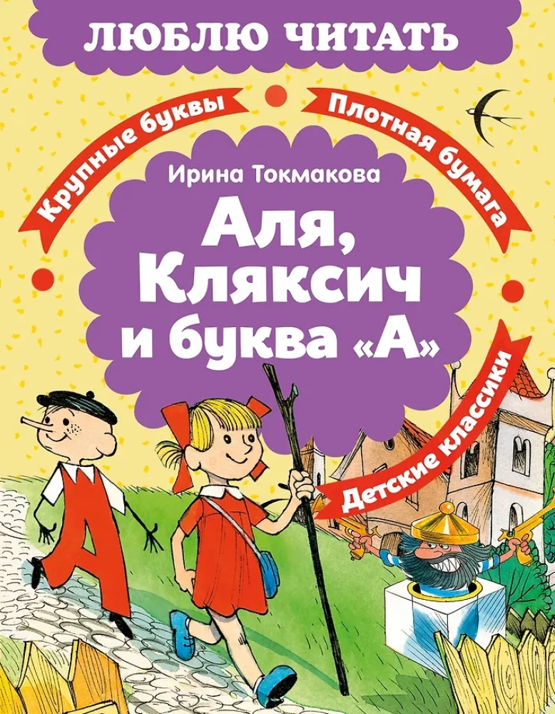 Alya, Klyaksich and the Letter A