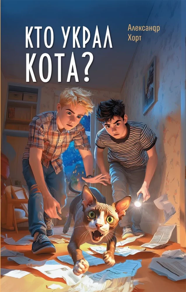 Wer hat die Katze gestohlen?