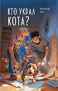 Wer hat die Katze gestohlen?