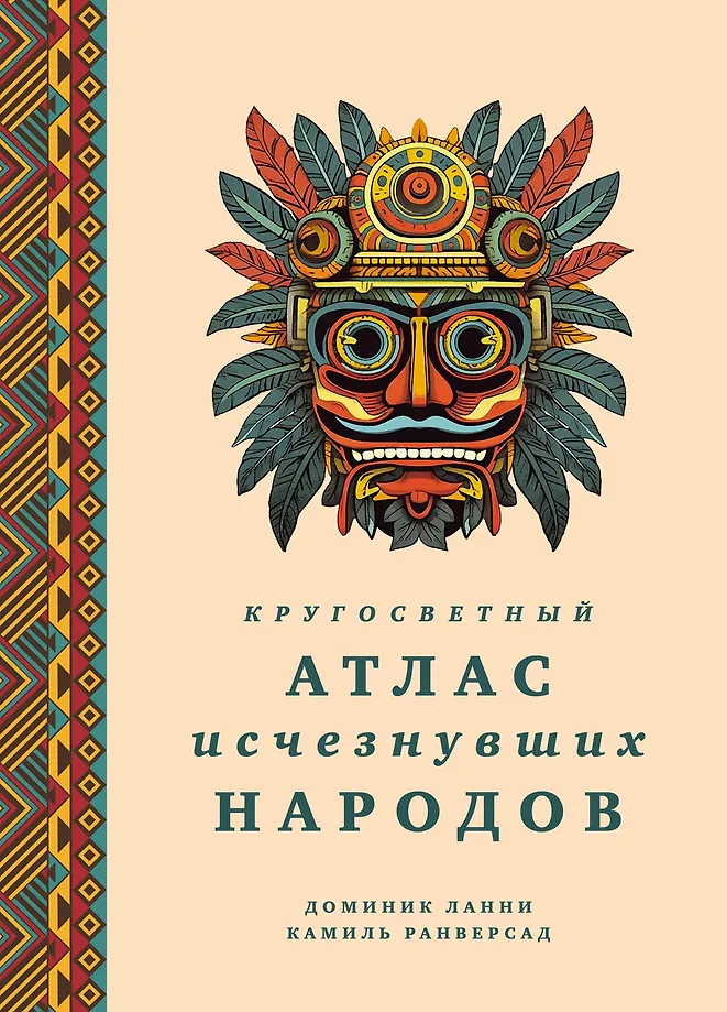 The Circumnavigational Atlas of Vanished Peoples