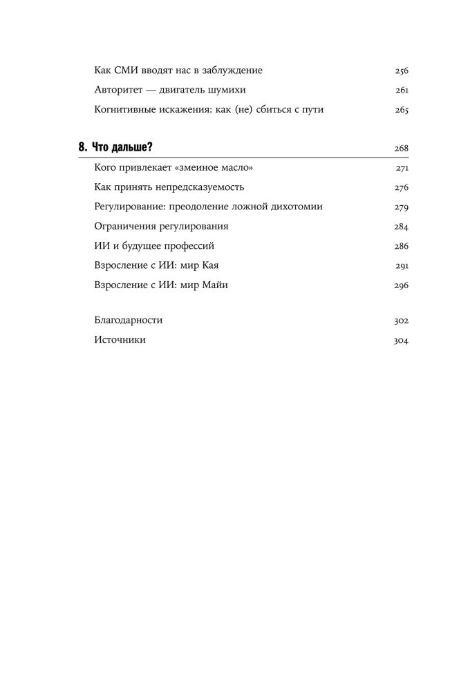 Hea, halb, kunstlik: Müüdid AI ümber ja reaalsed näited selle kasutamisest