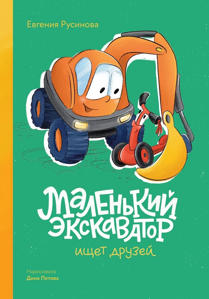 Mały koparka szuka przyjaciół