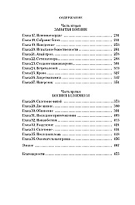 Falsche Göttin. Buch 1. Der scharlachrote Thron