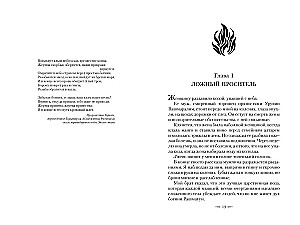 Falsche Göttin. Buch 1. Der scharlachrote Thron