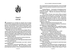 Falsche Göttin. Buch 1. Der scharlachrote Thron