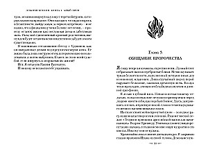 Falsche Göttin. Buch 1. Der scharlachrote Thron