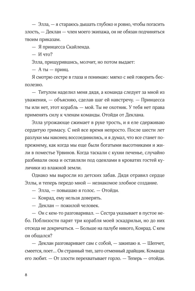 Czarna otchłań. Tom 2. Wśród węży